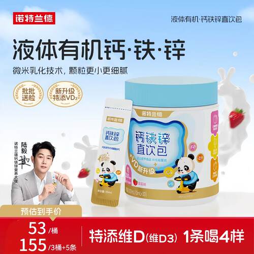 诺特兰德升级款钙铁锌直饮包