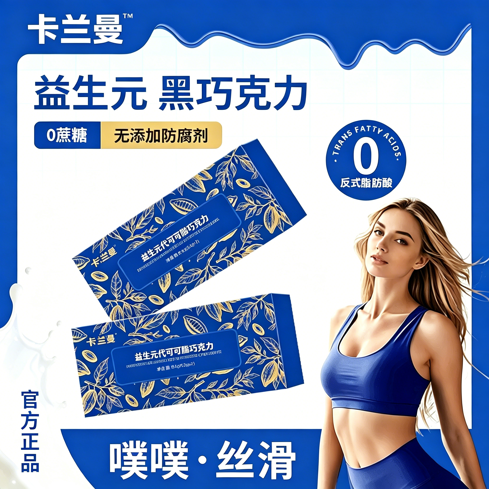 【官方正品】卡兰曼秋葵肽益生元巧克力ZC 代可可脂糯香生椰丝滑