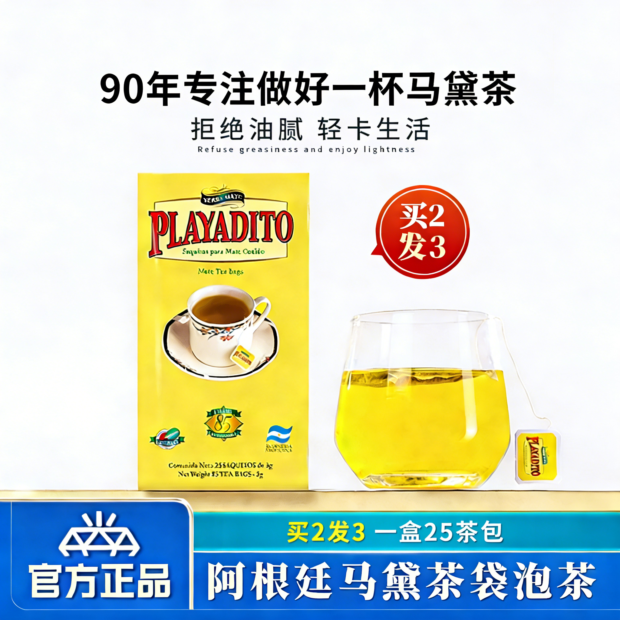 【官方正品】帕拉蒂托马黛茶阿根廷原装进口独立包装办公解腻茶包