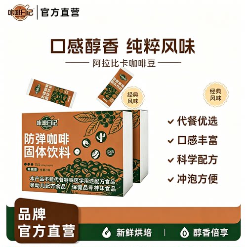 【官方正品】咔啡日记防弹咖啡