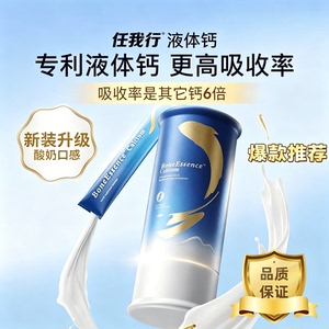 【官方正品】百草园任我行液体钙