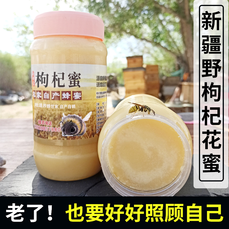 新疆蜂蜜纯正农家自产野枸杞花蜂蜜自然成熟结晶原蜜生蜂蜜土蜂蜜