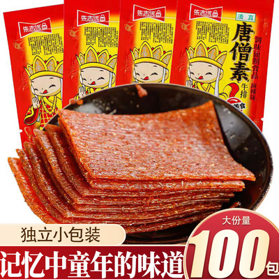 唐僧肉唐僧素牛排辣条老式辣片零食小时候童年90后儿时怀旧小零食
