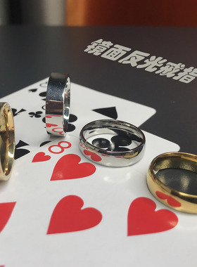 镜面反光戒指金色平面指环看银色圆弧面认高清亮面不锈钢魔术戒指
