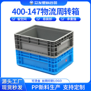 147加厚塑料周转箱物流箱五金配件物流箱 PP新料可堆物流箱400