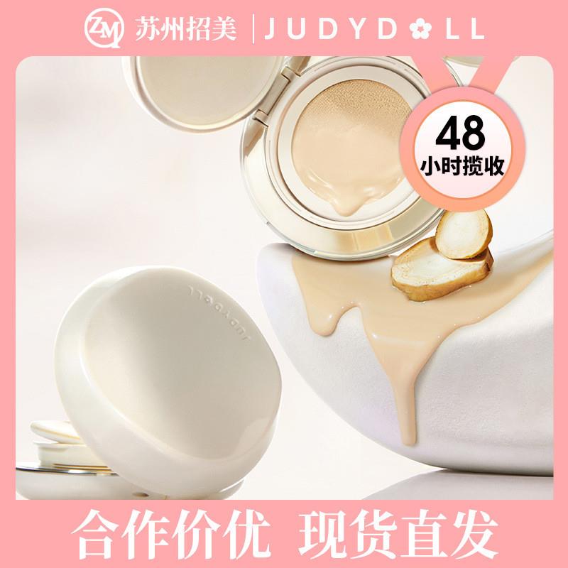 Judydoll遮瑕气垫保湿持妆小仙参润养干皮气垫粉底液气垫粉霜