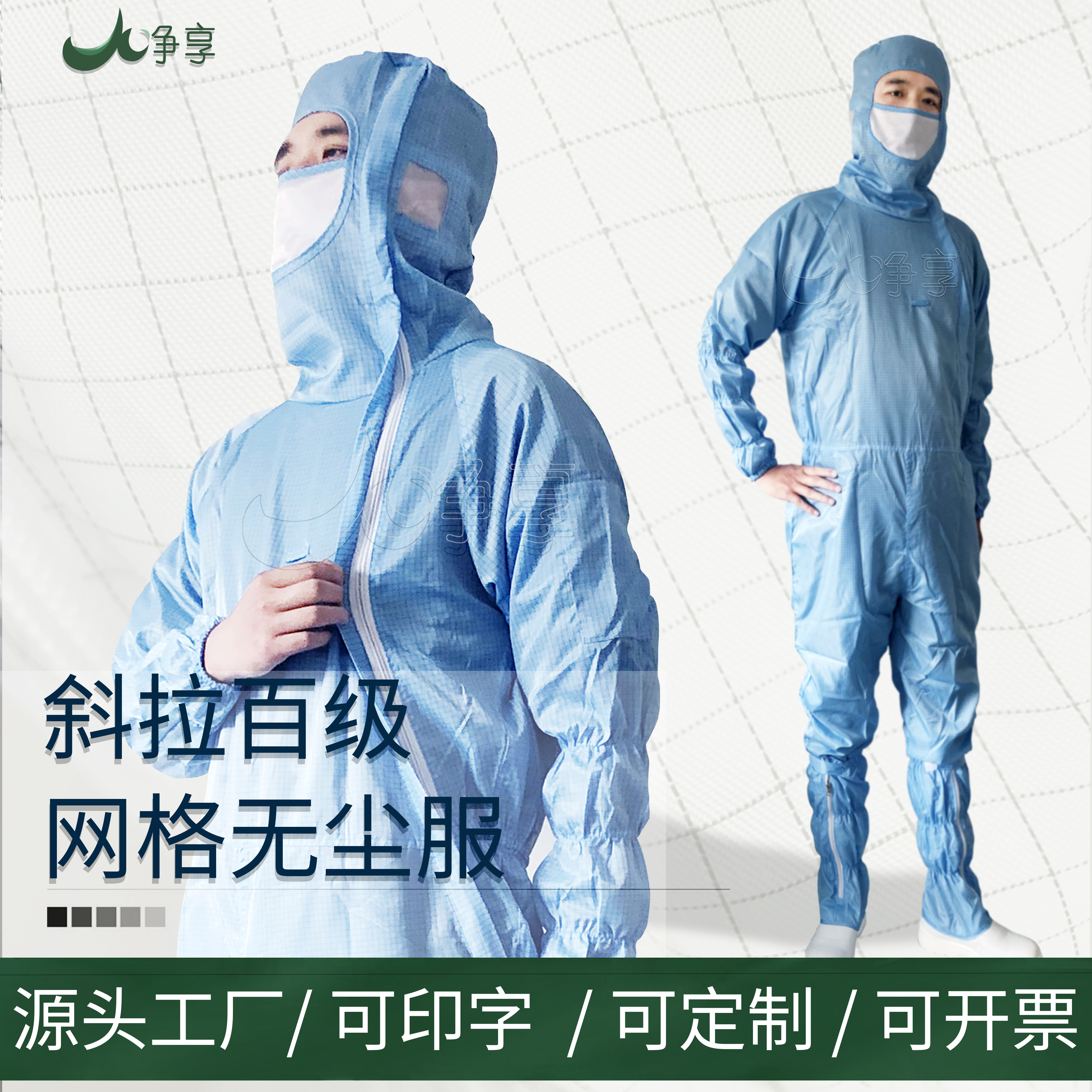 厂家直销防静电网络斜拉链带口罩蓝色档下拉连体实验室含鞋无尘服