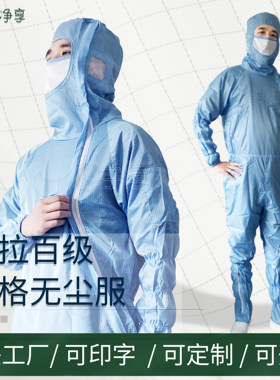 斜拉防静电无尘服蛙式百级