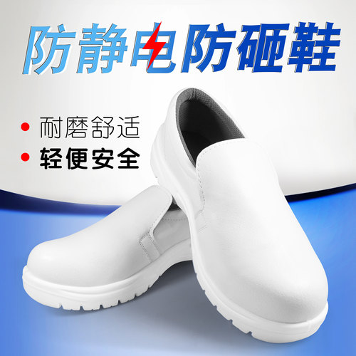 白色钢头洁净室防静电安全鞋