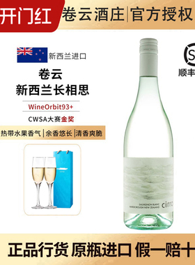 CWSA金奖 cirro卷云长相思新西兰马尔堡长相思干白葡萄酒原瓶进口