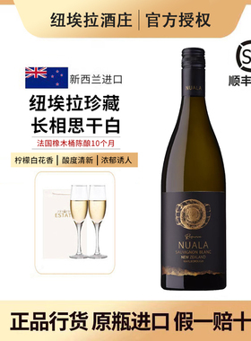 新西兰马尔堡Nuala纽埃拉珍藏长相思干白葡萄酒原瓶进口2023年