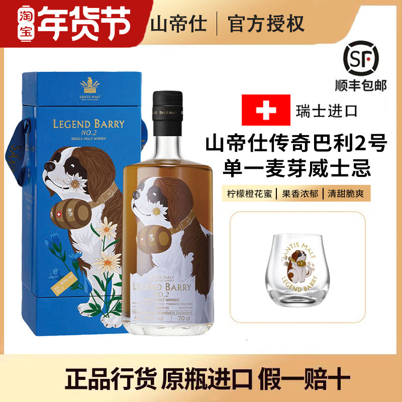 瑞士山帝仕传奇巴利2号1号单一麦芽威士忌洋酒蒸馏酒礼盒原瓶进口,酒类,威士忌/Whiskey,淘宝优惠券,粉丝福利购,淘宝优惠卷