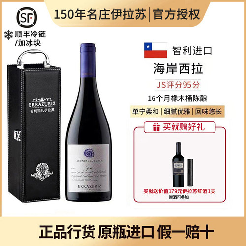 aconcaguacosta西拉干红葡萄酒