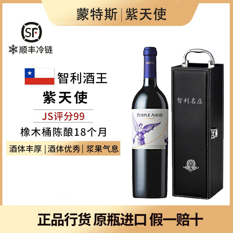 蒙特斯红酒montes紫天使欧法M干红葡萄酒原瓶进口正品智利十八罗