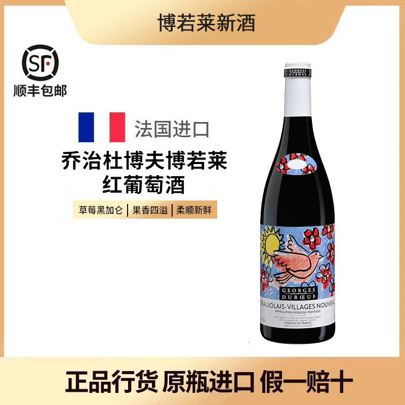 法国进口乔治杜博夫博若莱村庄级AOC佳美干型红葡萄酒鸽子标