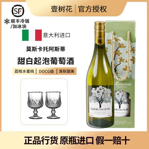 壹树花莫斯卡托阿斯蒂甜白起泡酒