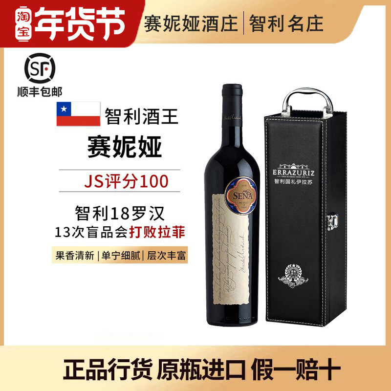 SENA桑雅红酒2018赛妮娅智利18罗汉伊拉苏干红葡萄酒进口