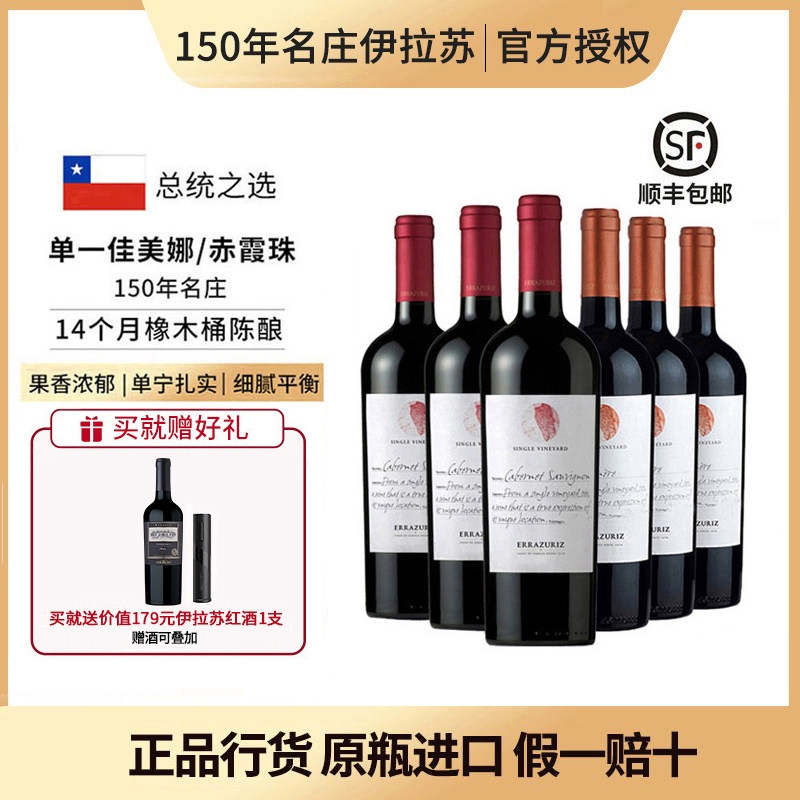 伊拉苏单一特级珍藏佳美娜赤霞珠干红葡萄酒原瓶进口智利红酒整箱