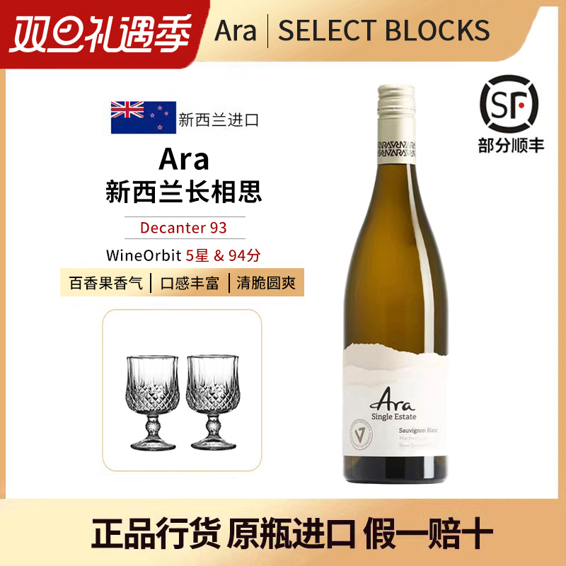 Ara长相思干白新西兰葡萄酒