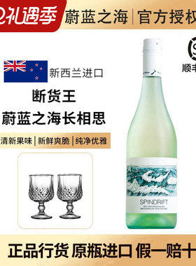 爆款新西兰蔚蓝之海长相思干白葡萄酒马尔堡长相思白葡萄酒2024年