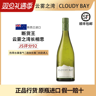 Cloudy bay云雾之湾长相思白葡萄酒新西兰马尔堡长相思干白葡萄酒