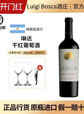 阿根廷luigi bosca酒庄LA LINDA琳达赤霞珠马尔贝克干红葡萄酒