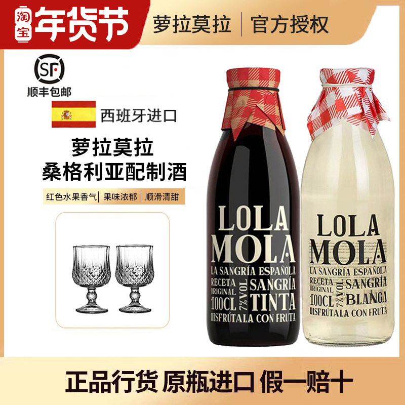 西班牙进口 金奖sangria萝拉莫拉桑格利亚甜红白葡萄酒配制酒果酒