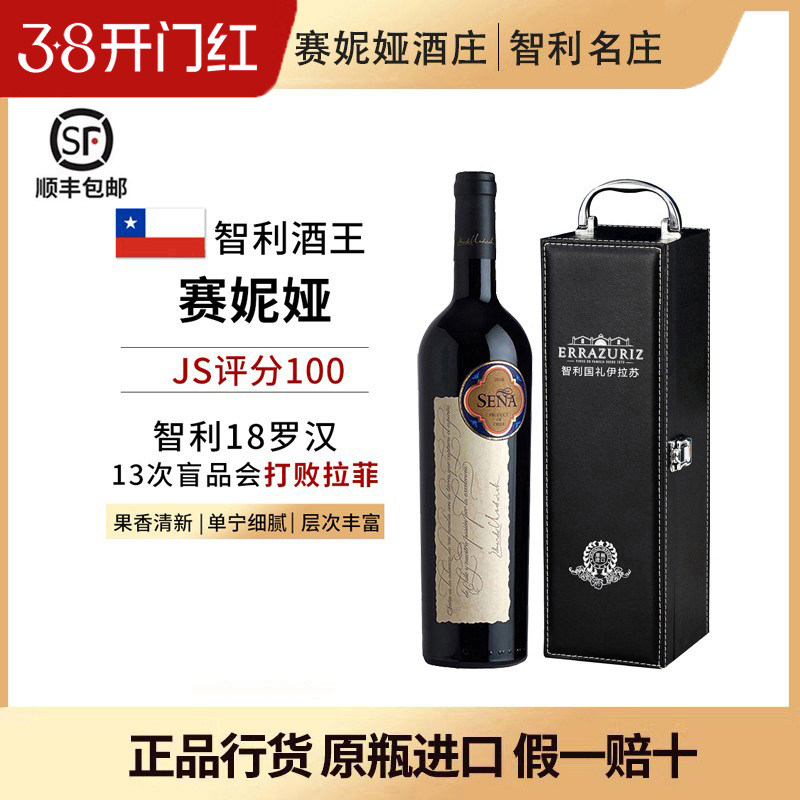 SENA桑雅红酒2018赛妮娅智利18罗汉伊拉苏干红葡萄酒进口