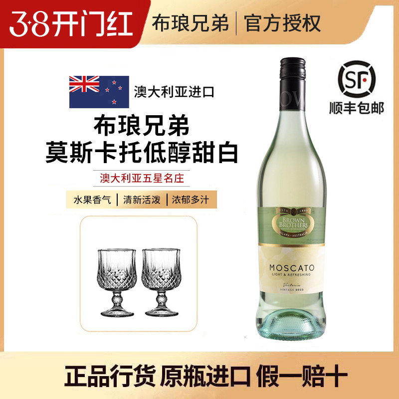澳大利亚布琅兄弟莫斯卡托Moscato低醇甜白葡萄酒原瓶进口