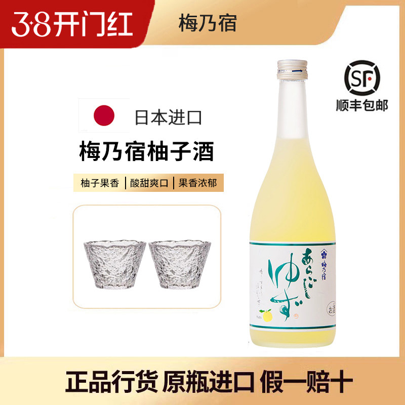 梅乃宿果肉柚子酒720ml女士果酒甜酒柚子酒配制酒日本原装进口