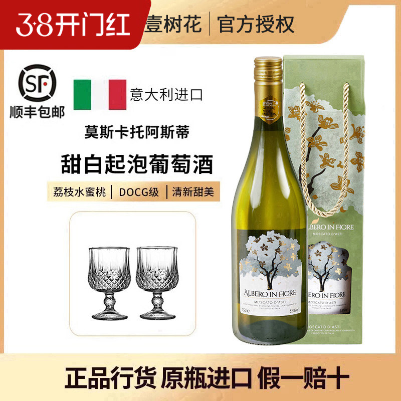 意大利进口一棵树壹树花莫斯卡托阿斯蒂甜白起泡酒Moscato Asti