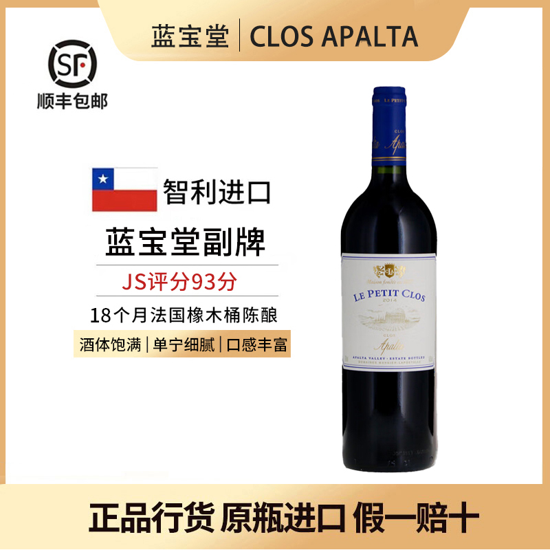 智利原瓶进口蓝宝堂副牌红酒干红葡萄酒 ClosApalta2014/JS93