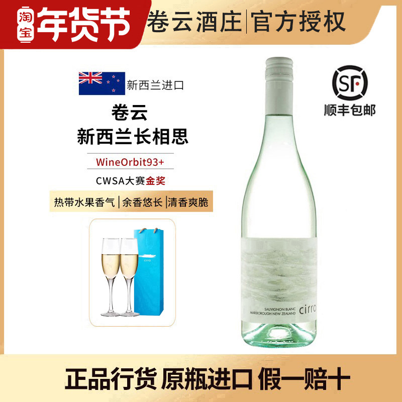 CWSA金奖 cirro卷云长相思新西兰马尔堡长相思干白葡萄酒原瓶进口