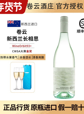 CWSA金奖 cirro卷云长相思新西兰马尔堡长相思干白葡萄酒原瓶进口