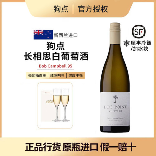 多吉帕特长相思新西兰进口