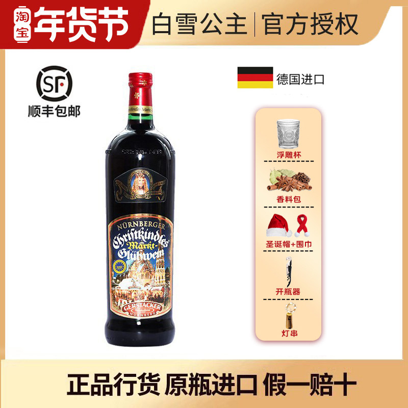 德国白雪公主热红酒香料包女士甜红葡萄酒圣诞热红酒煮红酒晚安酒