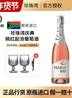 KWV珍珠湾庆典桃红甜型高泡起泡葡萄酒南非原瓶进口低度微醺750ml