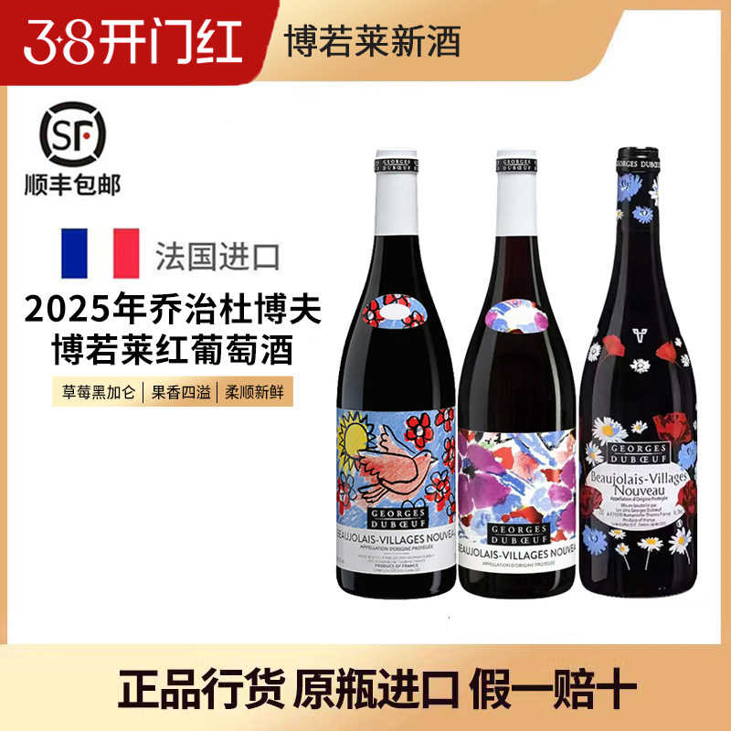 2025现货#法国乔治杜博夫博若莱村庄级AOC佳美干型红葡萄酒鸽子标