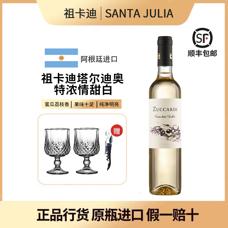 阿根廷祖卡迪特浓情晚收甜白