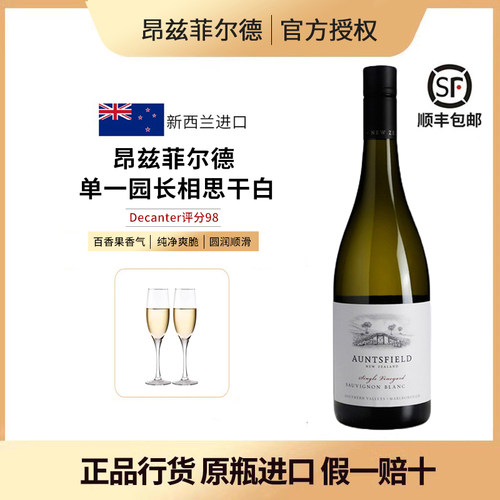 新西兰马尔堡昂兹菲尔德长相思