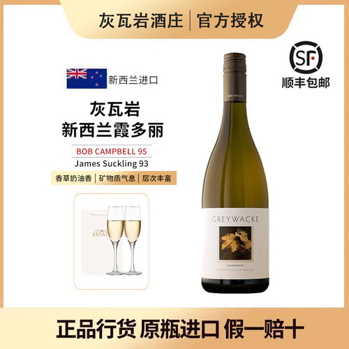 灰瓦岩霞多丽干白新西兰进口