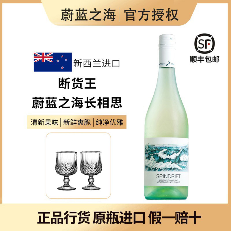 爆款新西兰蔚蓝之海长相思干白葡萄酒马尔堡长相思白葡萄酒2024年