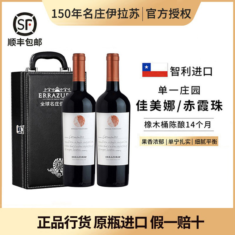 智利伊拉苏红酒2支礼盒装