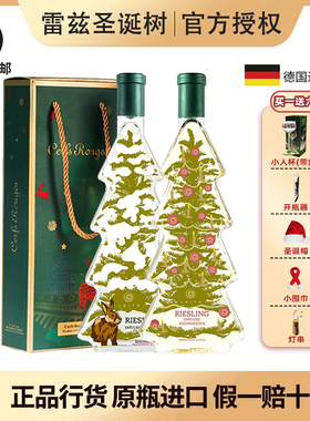 德国VDP雷兹酒庄雷司令雪兔红球圣诞树晚收甜白葡萄酒原瓶进口