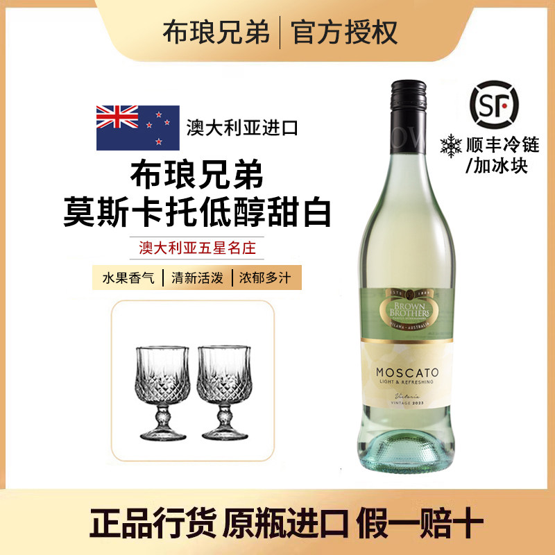 澳大利亚布琅兄弟莫斯卡托Moscato低醇甜白葡萄酒原瓶进口