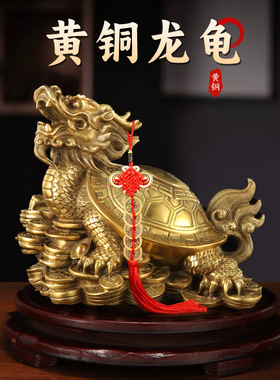 善品黄铜龙龟摆件金钱八卦元宝龙头龟家居办公开业工艺品