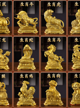 黄铜十二生肖摆件家居办公室铜摆件铜鼠牛虎兔龙蛇马羊猴鸡狗猪