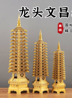 黄铜龙头加厚文昌塔铜制品铜器装饰工艺品摆件金榜题名桌面书桌