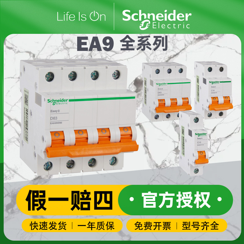 EA9AN 1P C10A空气开关断路器电闸家用空开微小型断路器施耐德