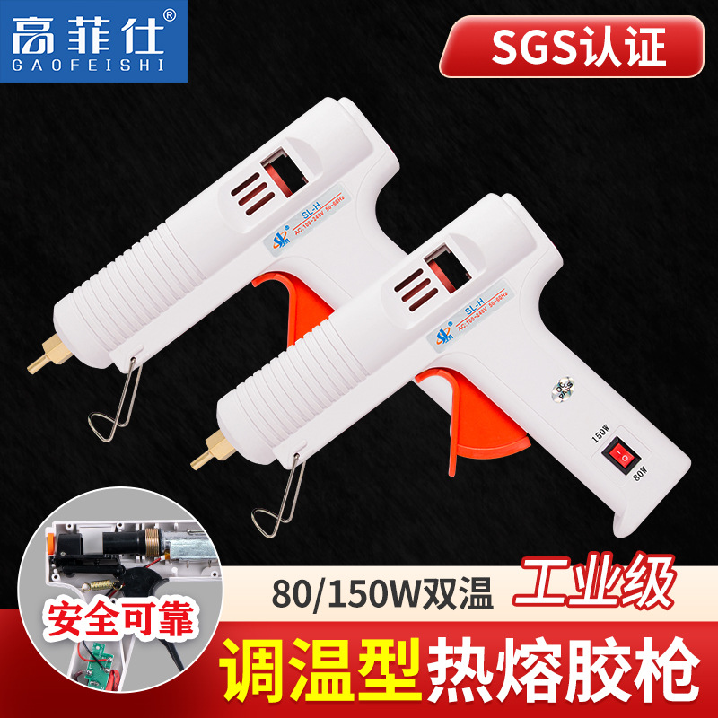 工业150W可调温热熔胶枪盛联80W/150W双温热容胶枪11MM大号热胶枪
